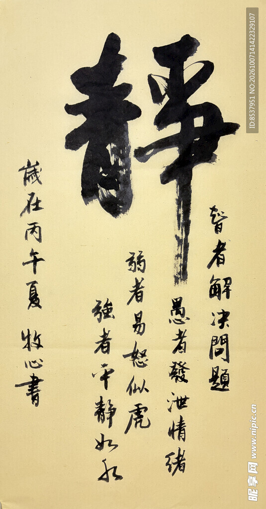 静 杨克东书法作品