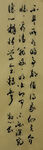 不是所有的事都值的 杨克东书法