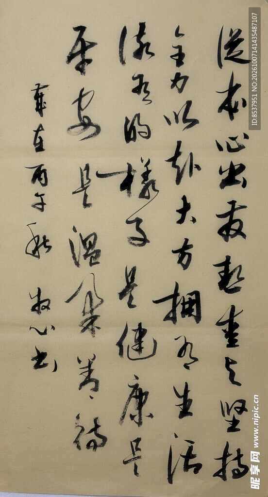 从本心出发 杨克东书法作品
