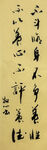 不斗修身 杨克东书法作品