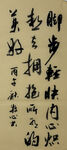生活感悟 杨克东书法作品