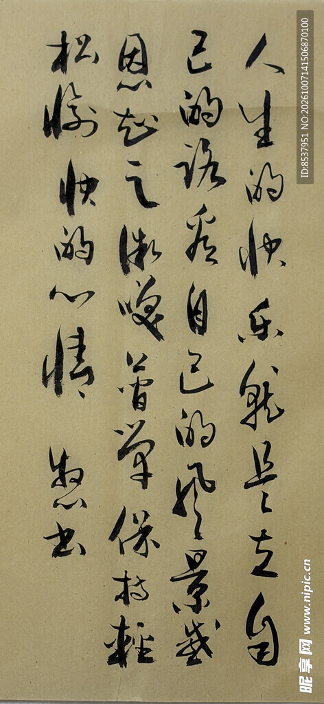 人生感悟 杨克东书法作品