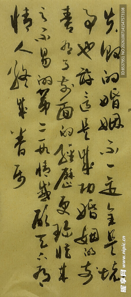 生活感悟 杨克东书法作品