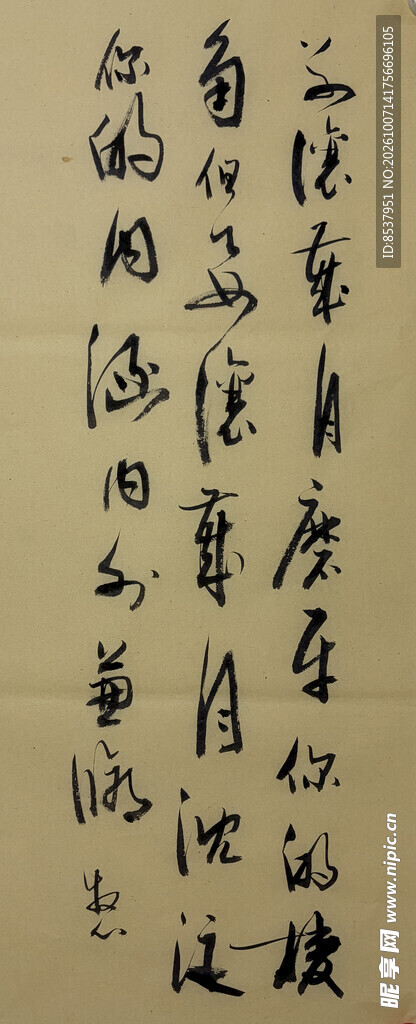 别让岁月磨平你棱角 杨克东书法