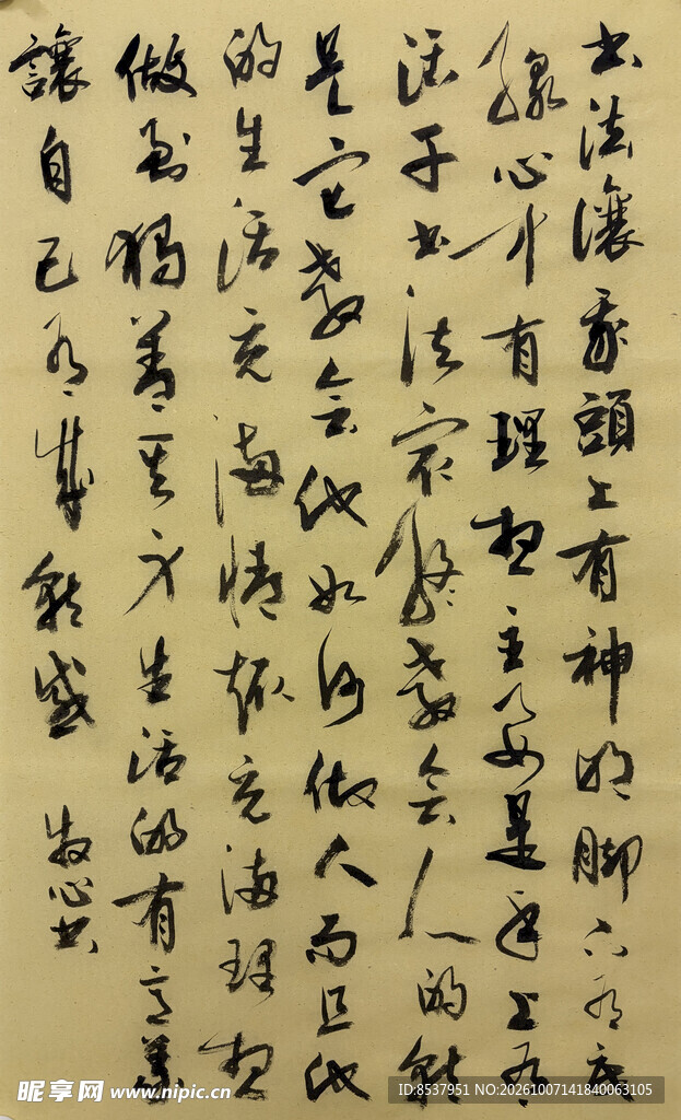 书法 杨克东书法作品