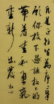 凡事过往 杨克东书法作品