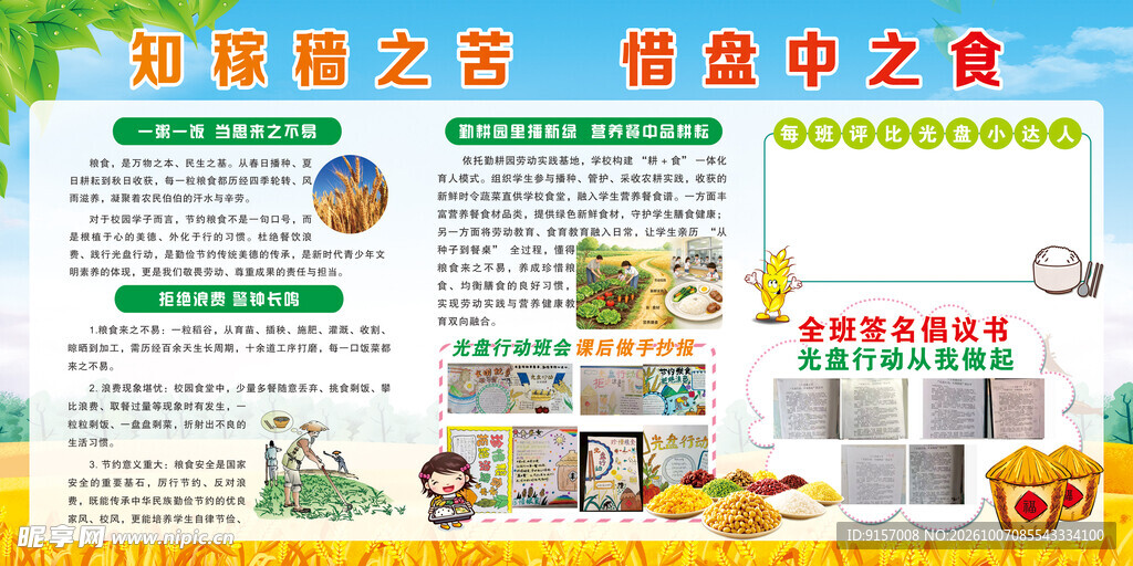爱粮惜食宣传板报