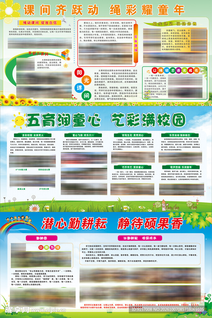 校园文化宣传展板