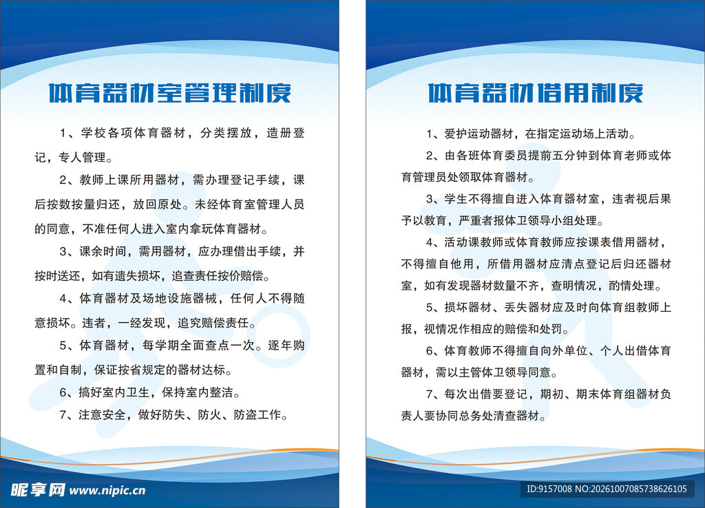 体育器材管理制度