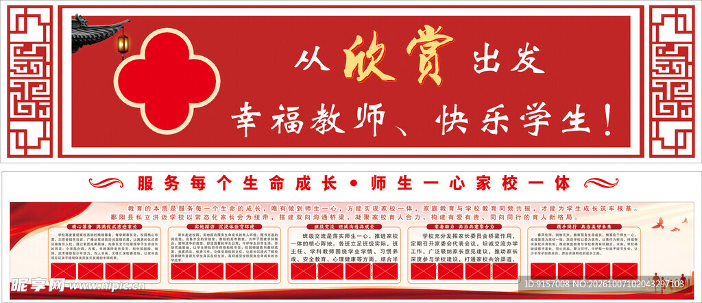 校园文化墙