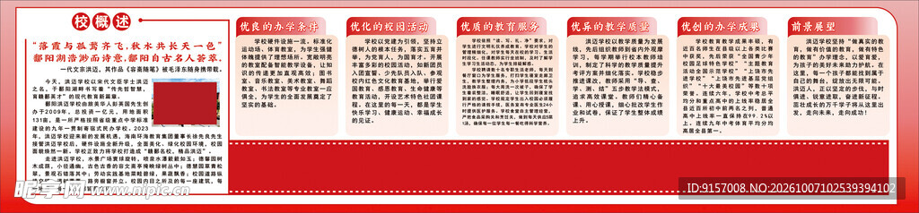 校园宣传栏