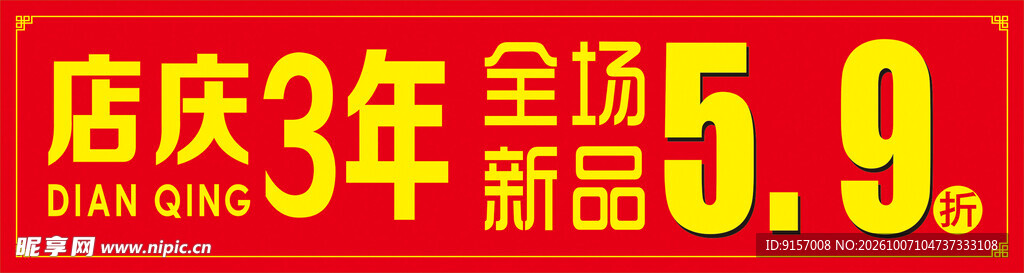 折扣海报