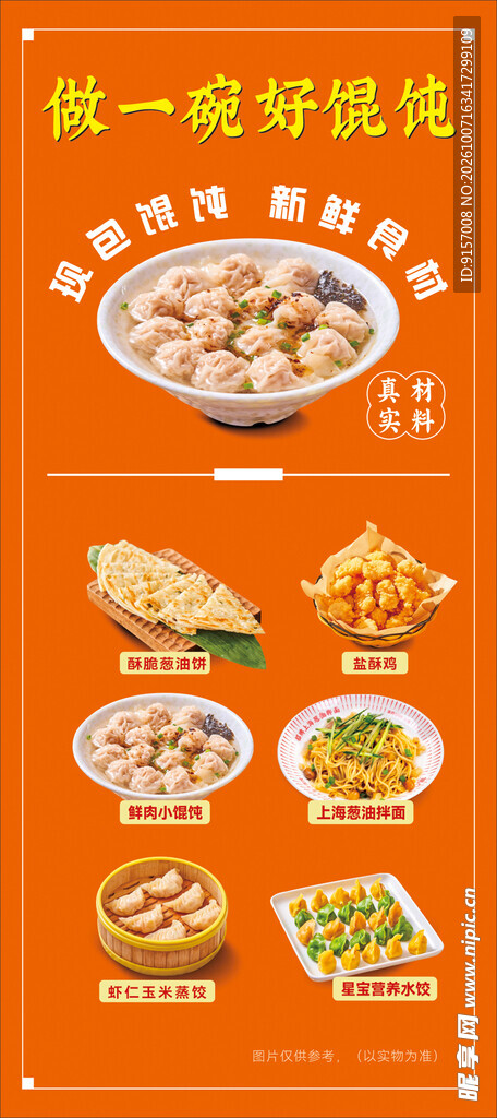 上海馄饨