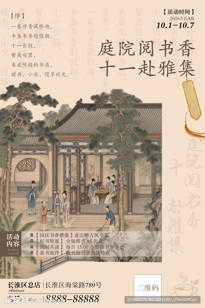 书店海报