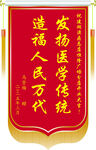 医疗主题感谢锦旗