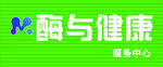 酶与健康服务中心标识