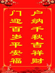 传统新春吉祥对联