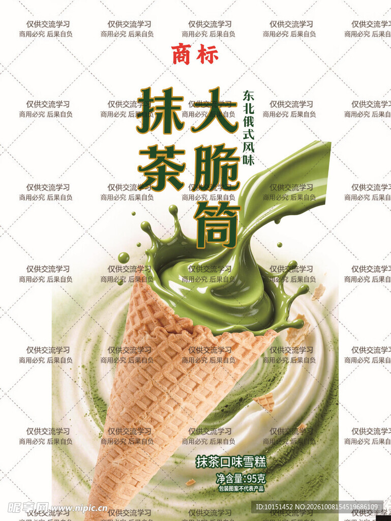 抹茶大脆筒宣
