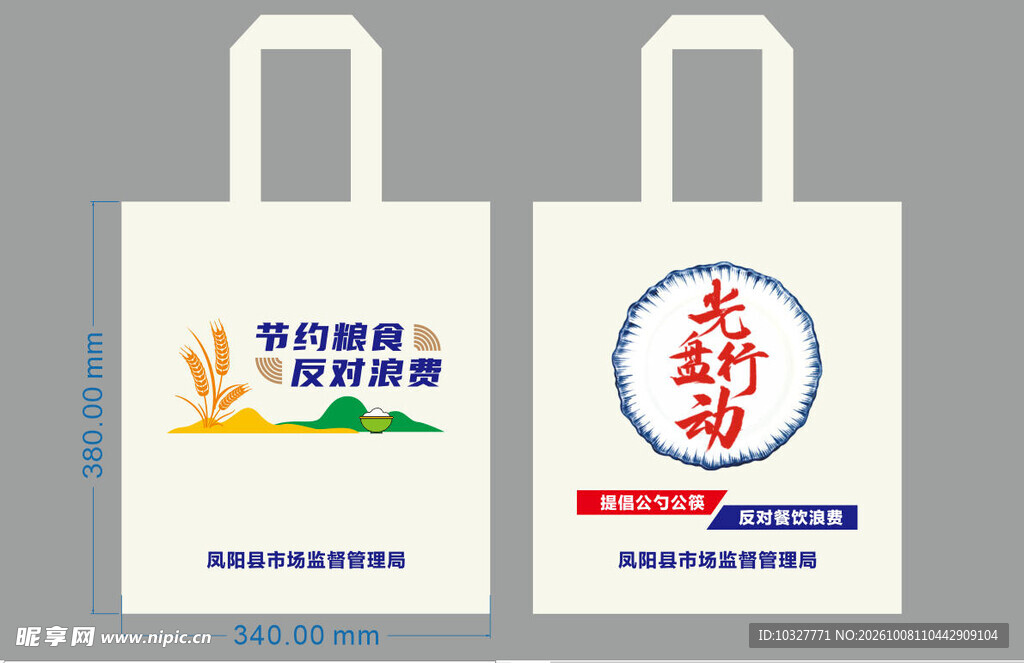 节约浪费光盘行动手提袋无纺布手