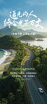 沿海公路文艺旅行海报
