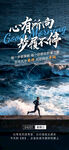 心有所向步履不停励志海报
