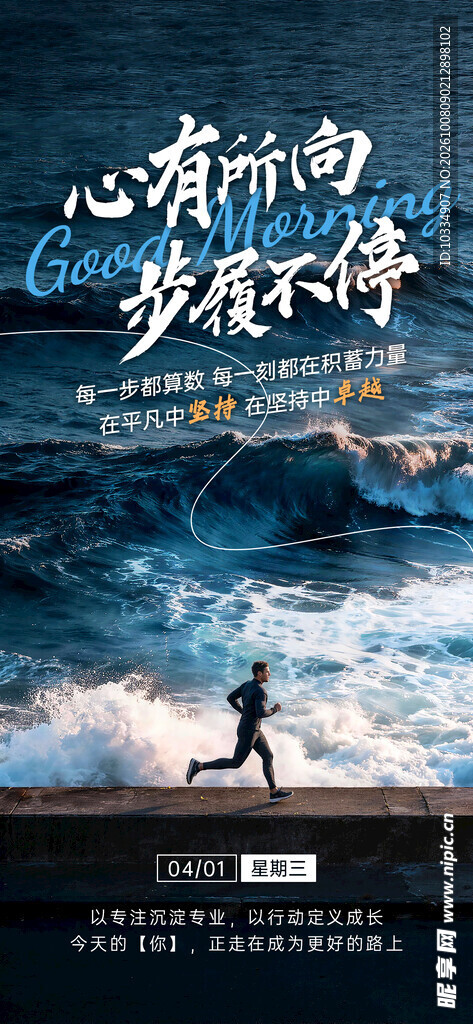 心有所向步履不停励志海报
