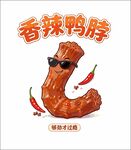香辣鸭脖