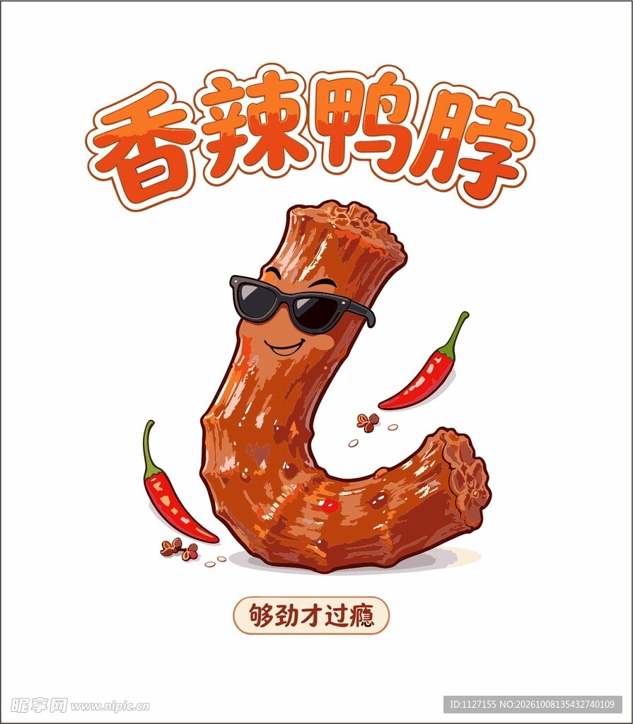 香辣鸭脖