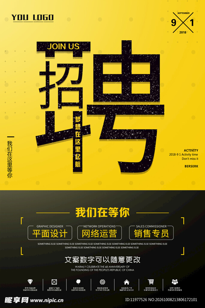 创意黄黑招聘海报
