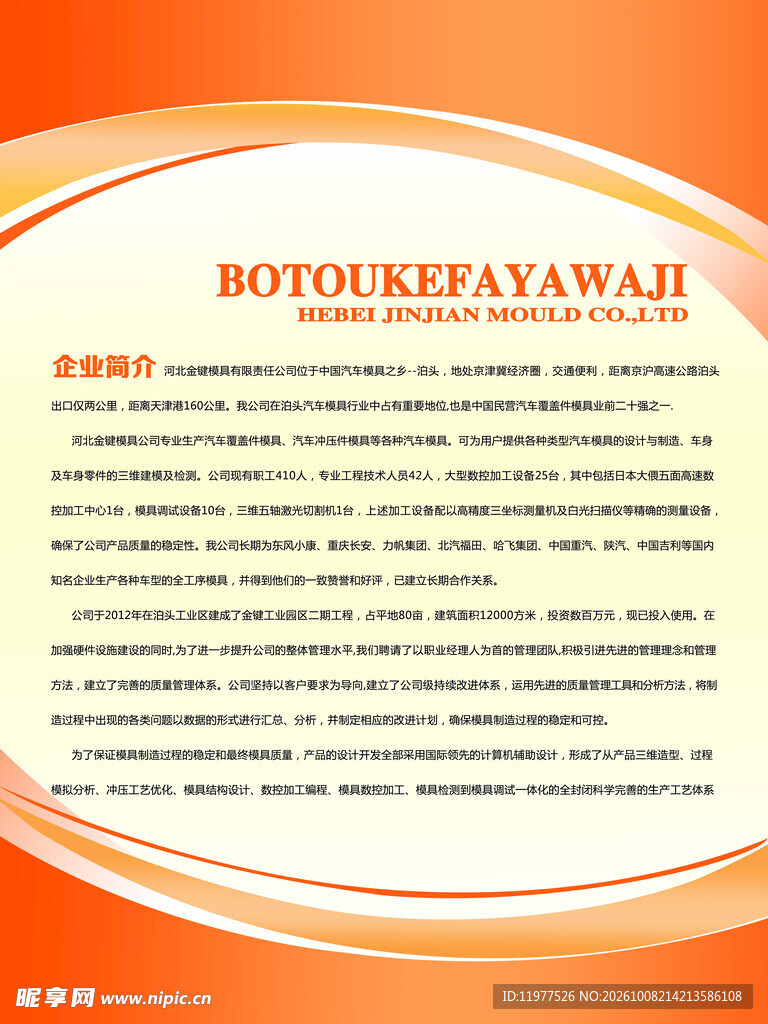 橙色企业简介文档模板