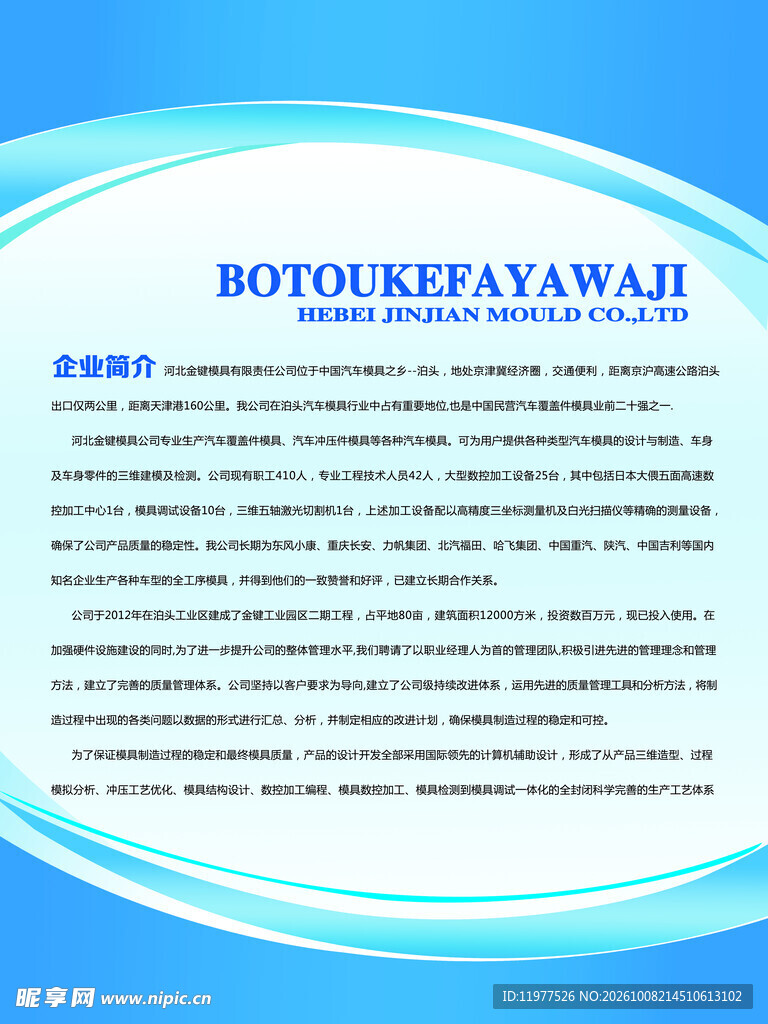 蓝底企业简介文档模板