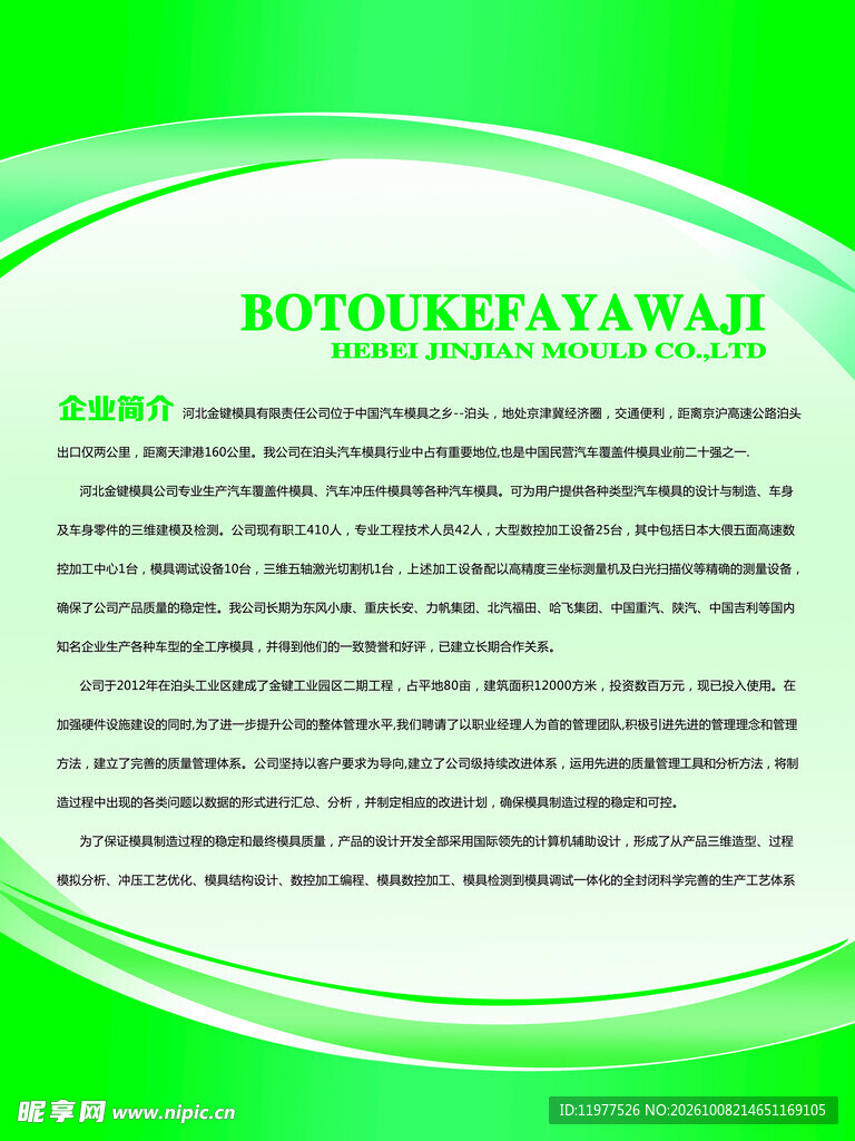 绿色科普宣传栏模板