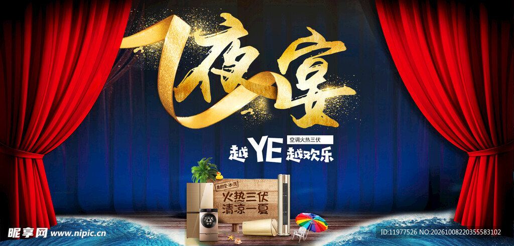 夜宴主题宣传背景