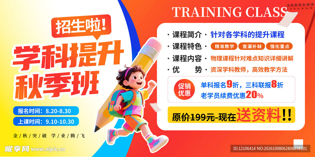 秋季培训班