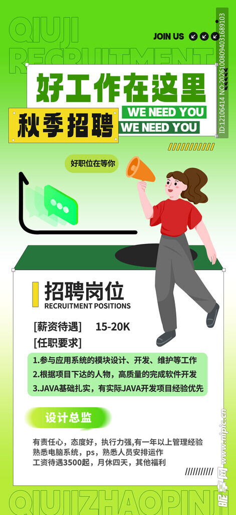 好工作招聘宣传海报