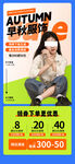 早秋服饰促销海报
