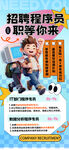 招聘程序员宣传海报