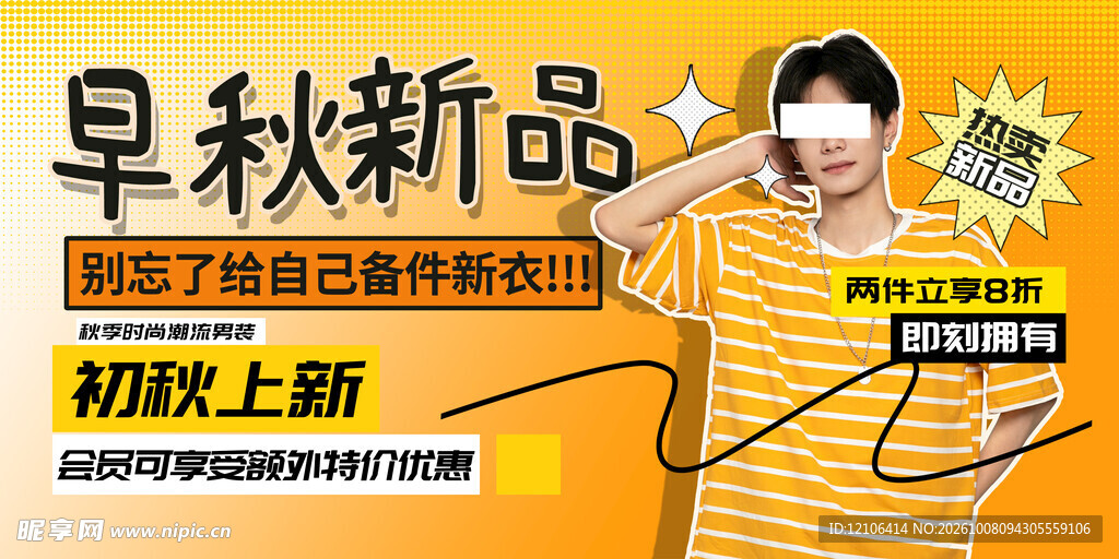 早秋新品上新促销海报