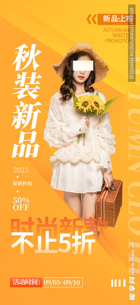 秋装新品促销海报