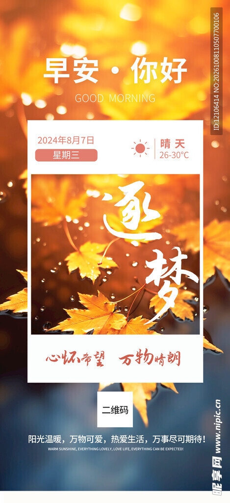 早安逐梦励志海报