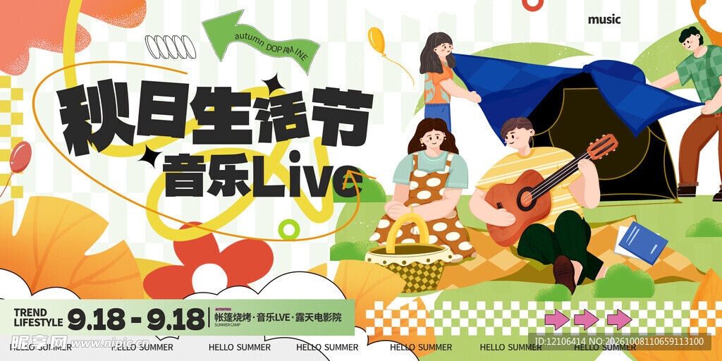秋日生活节音乐Live海报