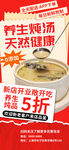 养生炖品开业促销海报