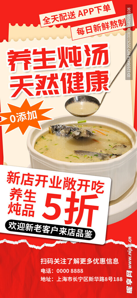 养生炖品开业促销海报