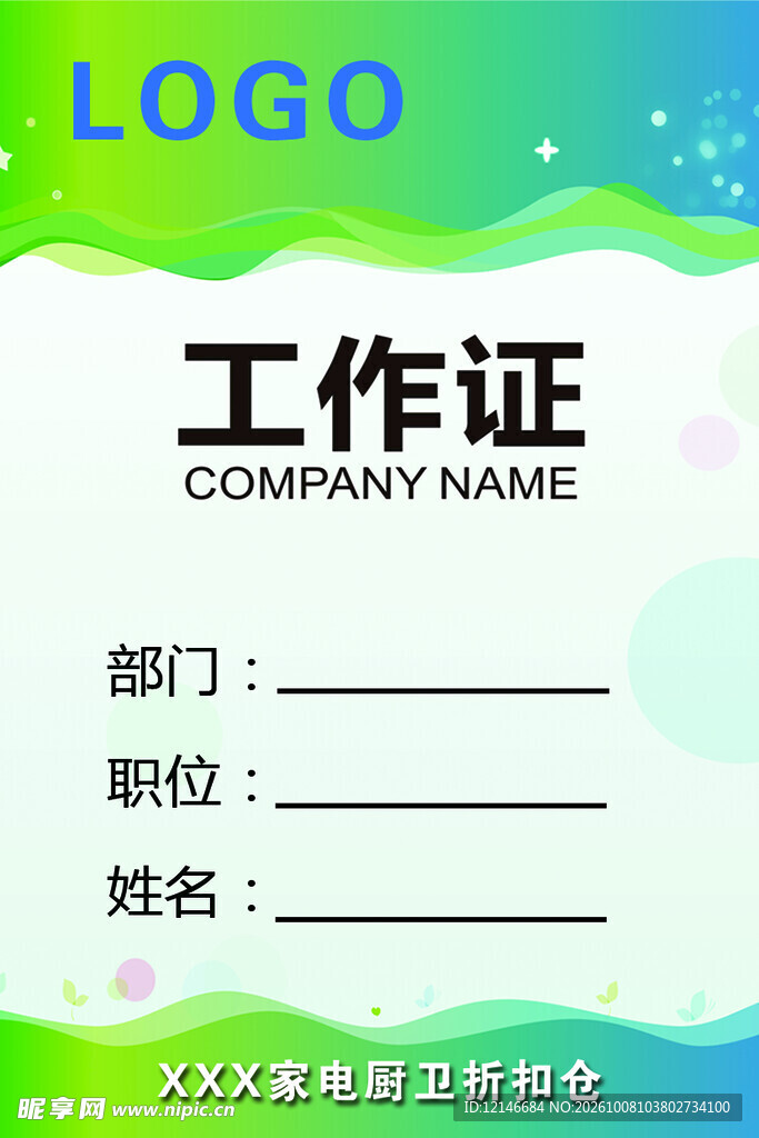 工作证