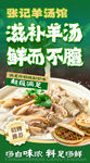 羊汤