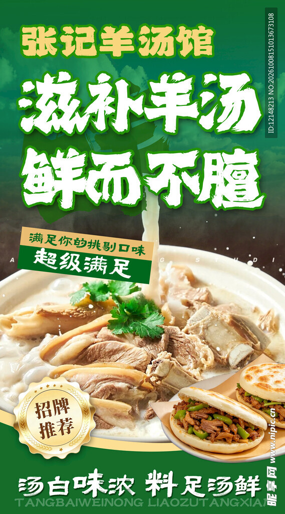 羊汤