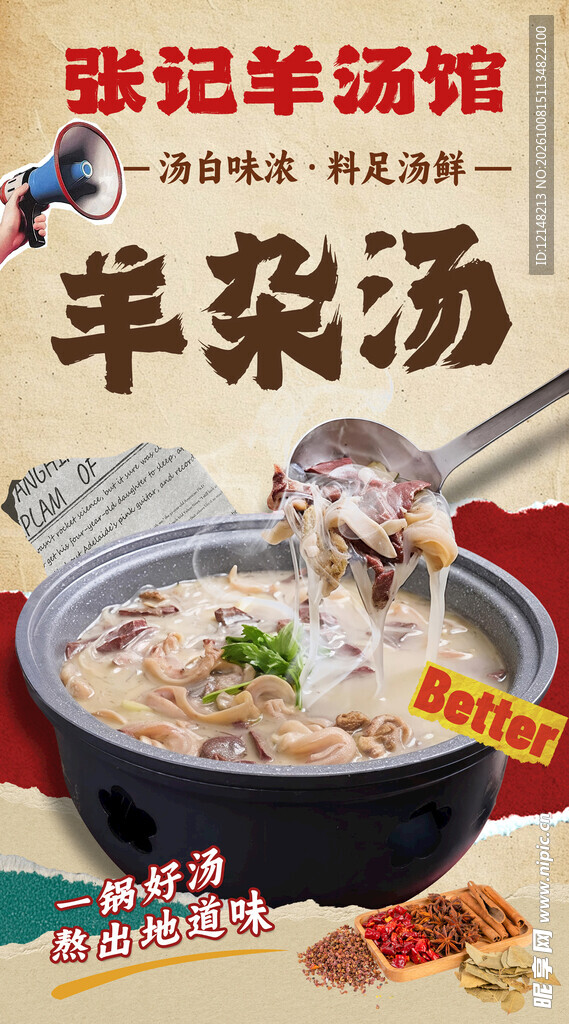 羊杂汤