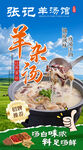 羊杂汤