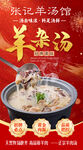 羊杂汤
