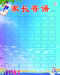 家长寄语展板模板